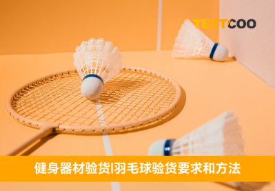 羽毛球