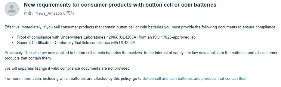亚马逊美国站发布《含纽扣电池或硬币电池的消费类商品新要求》