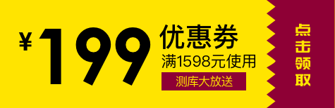 199优惠券
