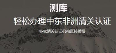 清关