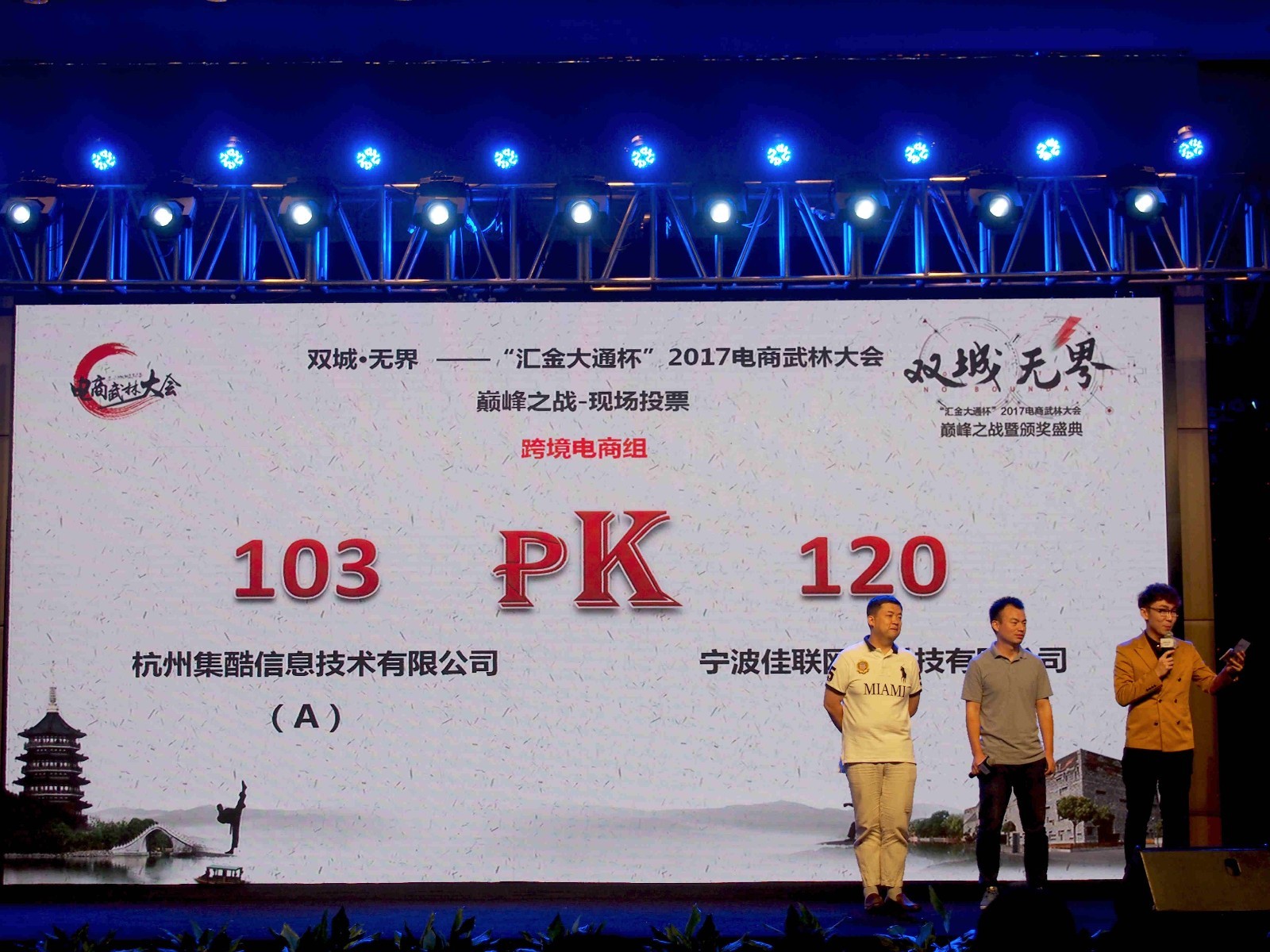 跨境组观众投票结果