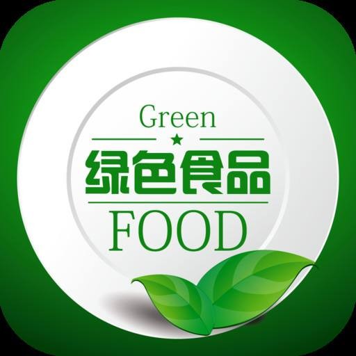 绿色食品