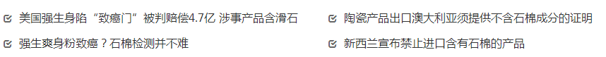 石棉检测