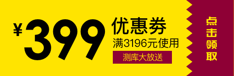 399优惠券