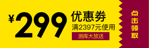 299优惠券