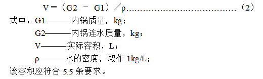 电炖锅检验标准