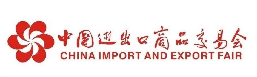 广交会